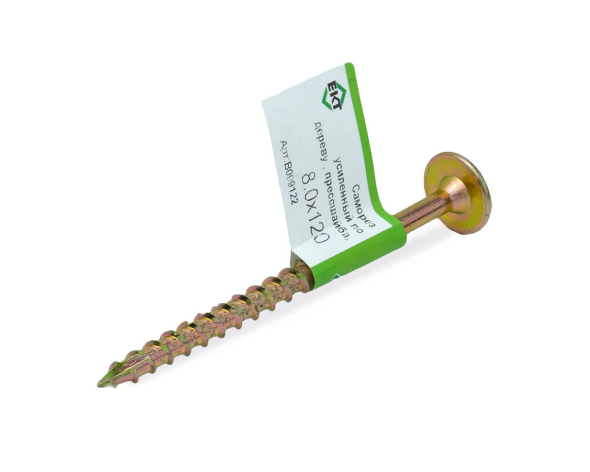 Саморез конструкционный 8.0x120, прессшайба, желтый цинк, ЕКТ (с этик./1шт)