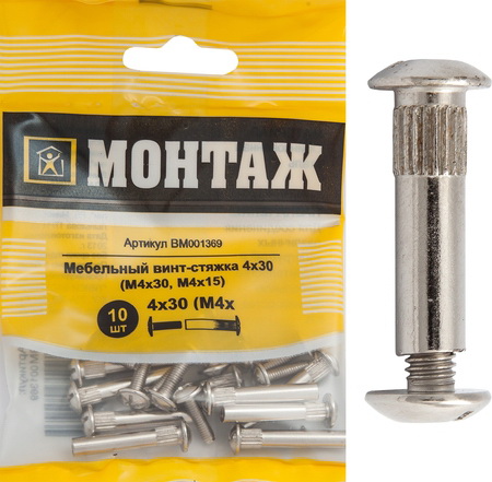 Мебельный винт-стяжка 4х30 (гайка М4х30, винт М4х15), цинк (пакет/10шт)