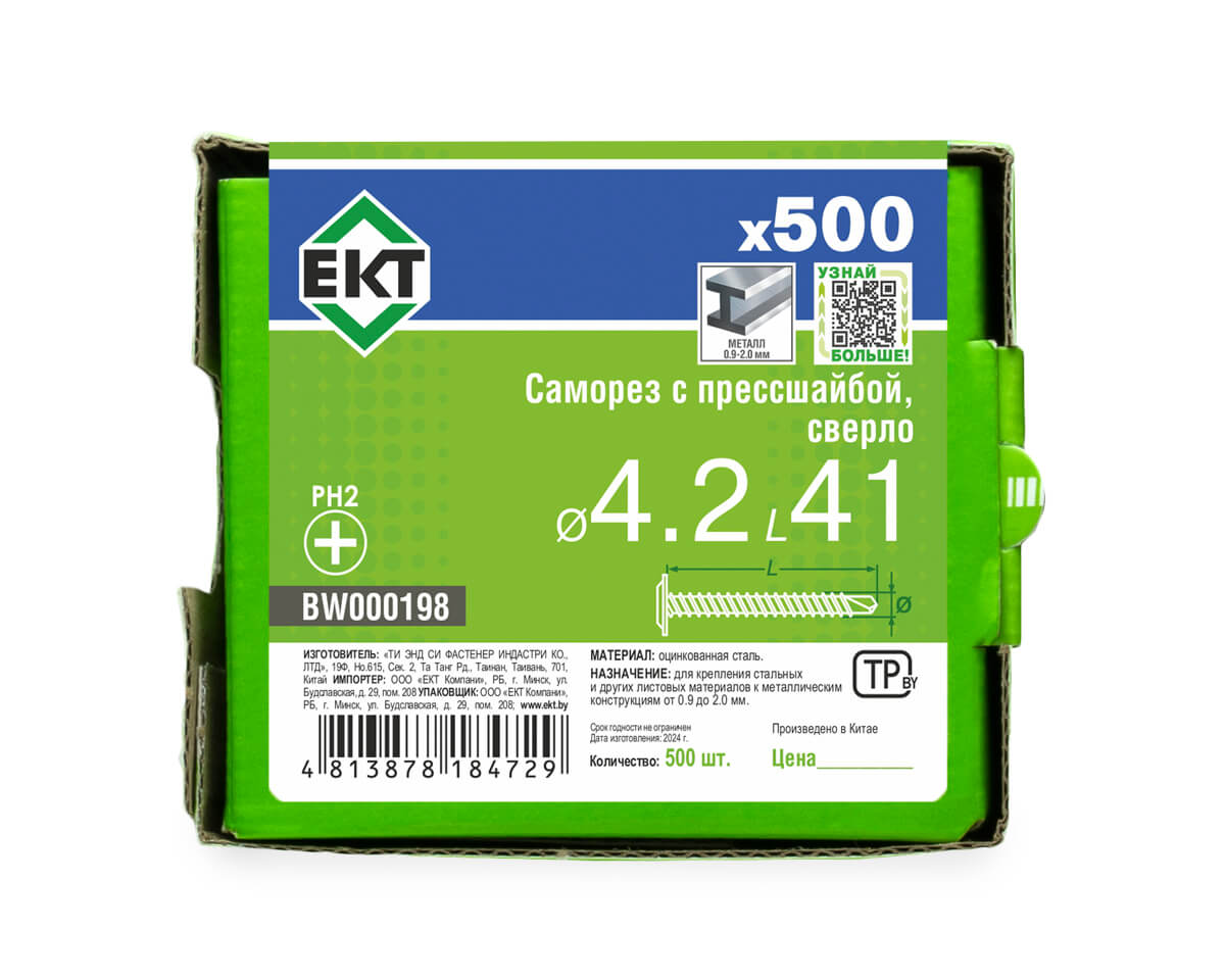 Саморез с прессшайбой, 4.2x41 сверло, цинк, в коробке с окном, ЕКТ (упак/500шт)