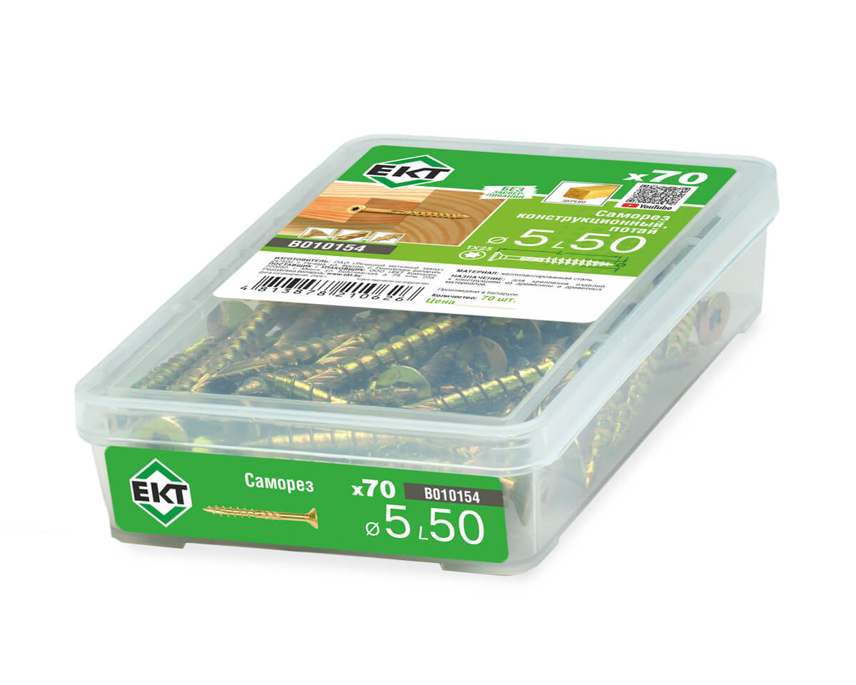 Саморез конструкционный 5.0х50, потай, желтый цинк, ЕКТ (пласт.конт./70шт)