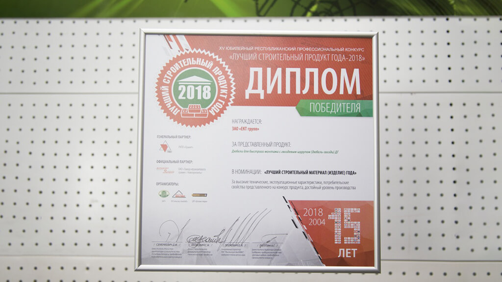 Лучший строительный продукт 2018 г.
