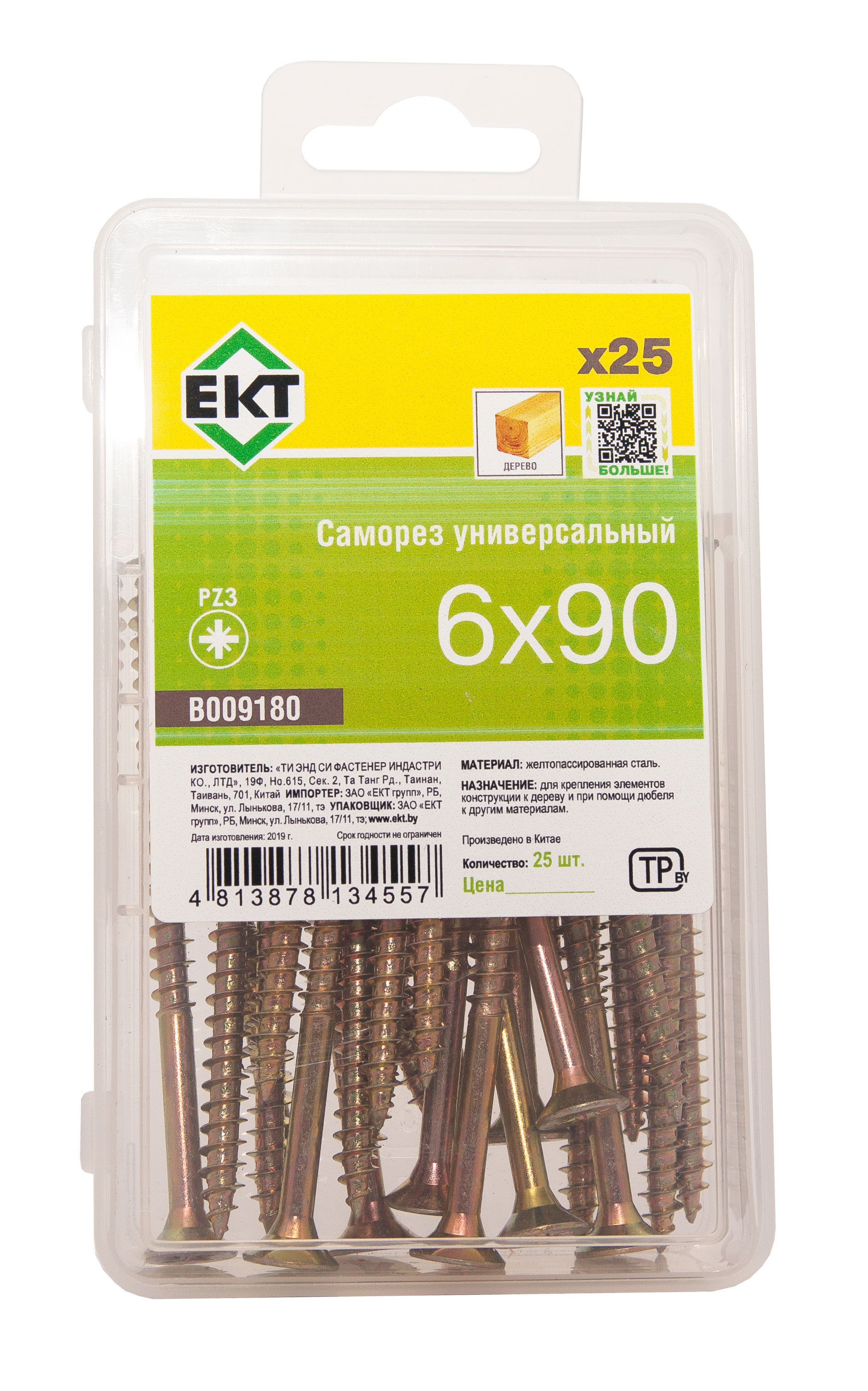 Саморез, желтый цинк 6,0х90 в пласт. контейнере (упак/25шт)