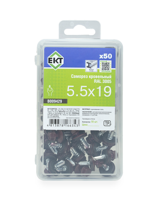 Саморез кровельный с резин. прокл. 5.5х19, сверло РТ3, RAL3005, в пласт. контейнере, ЕКТ (упак/50шт)