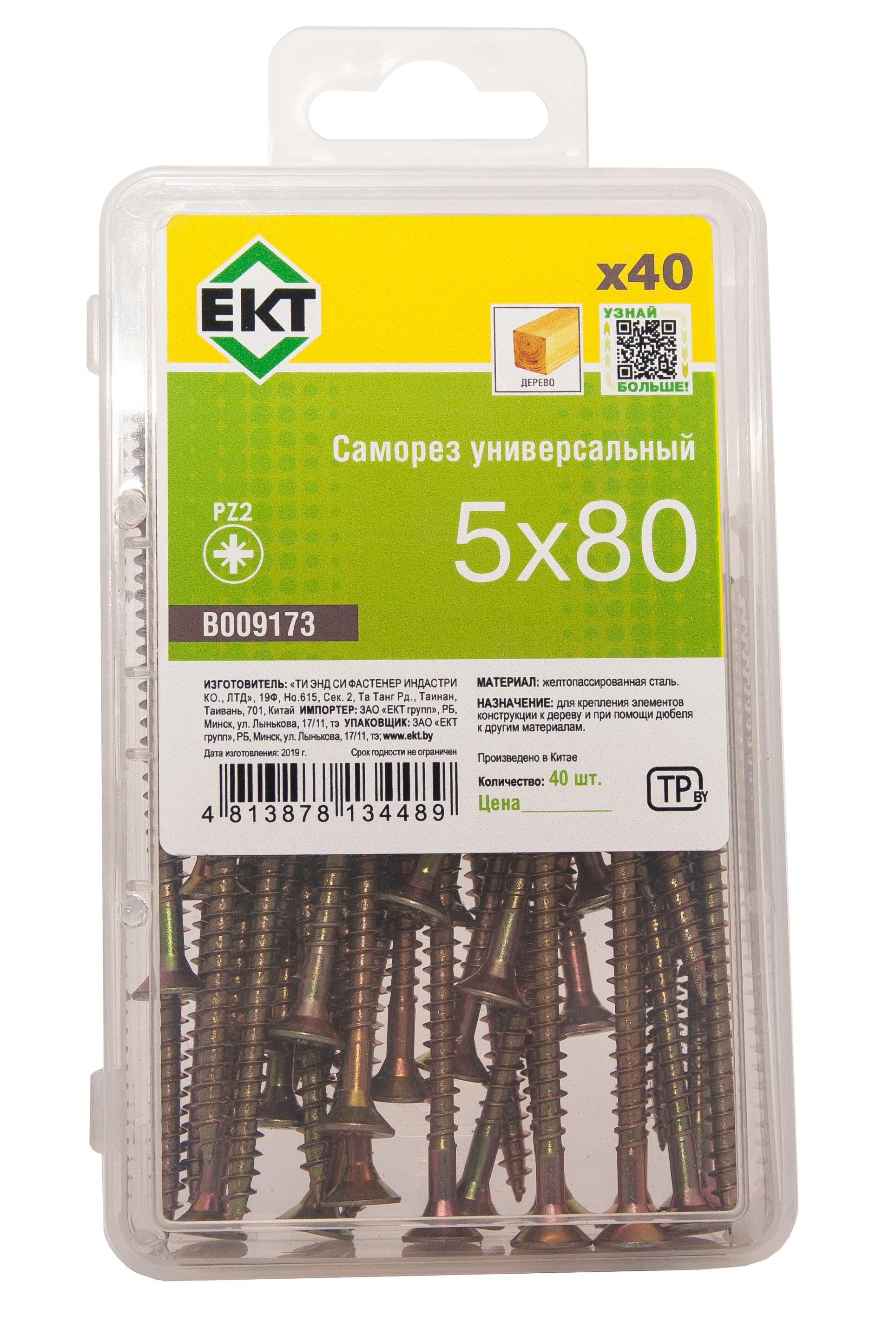 Саморез, желтый цинк 5,0х80 в пласт. контейнере (упак/40шт)