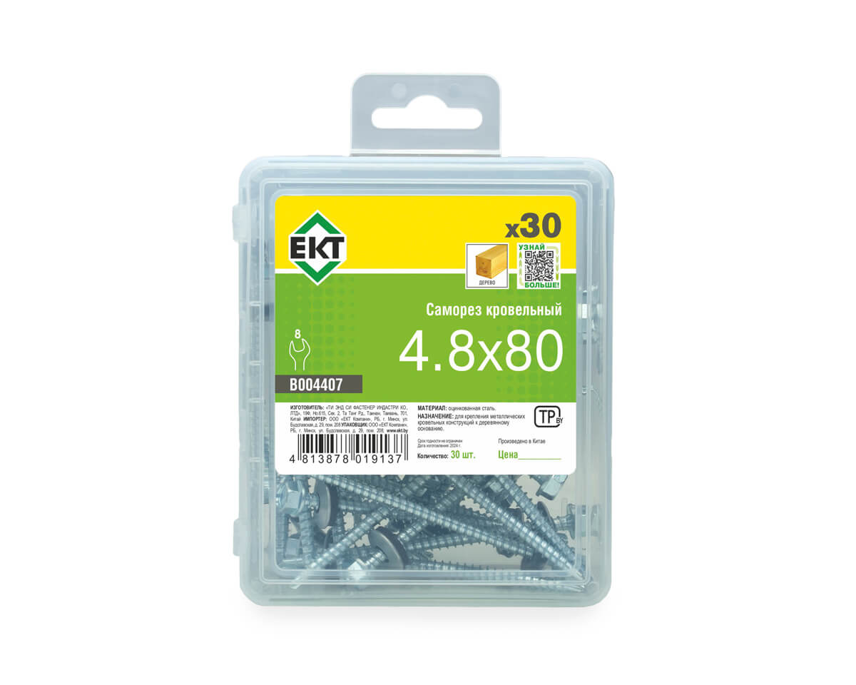 Саморез кровельный 4,8х80 сверло, цинк, с резиновой прокладкой, в пласт. контейнере (упак/30шт)