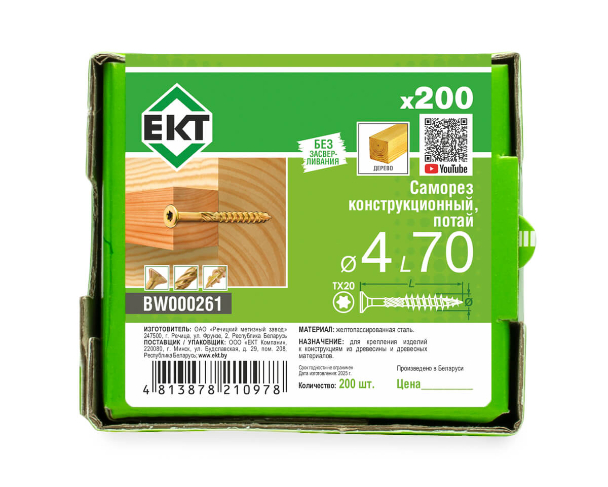 Саморез конструкционный 4.0х70, потай, желтый цинк, ЕКТ (кор. с окном/200шт)