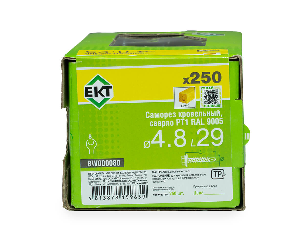 Саморез кровельный с резин. прокл. 4.8х29 сверло PT1, RAL 9005, в коробке с окном, ЕКТ (упак/250шт)
