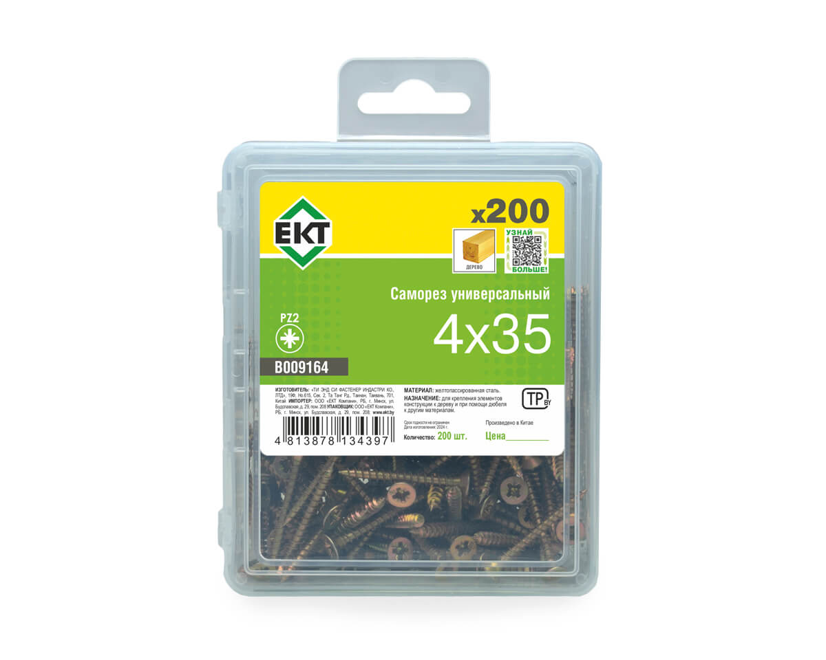 Саморез, желтый цинк 4,0х35 в пласт. контейнере (упак/200шт)