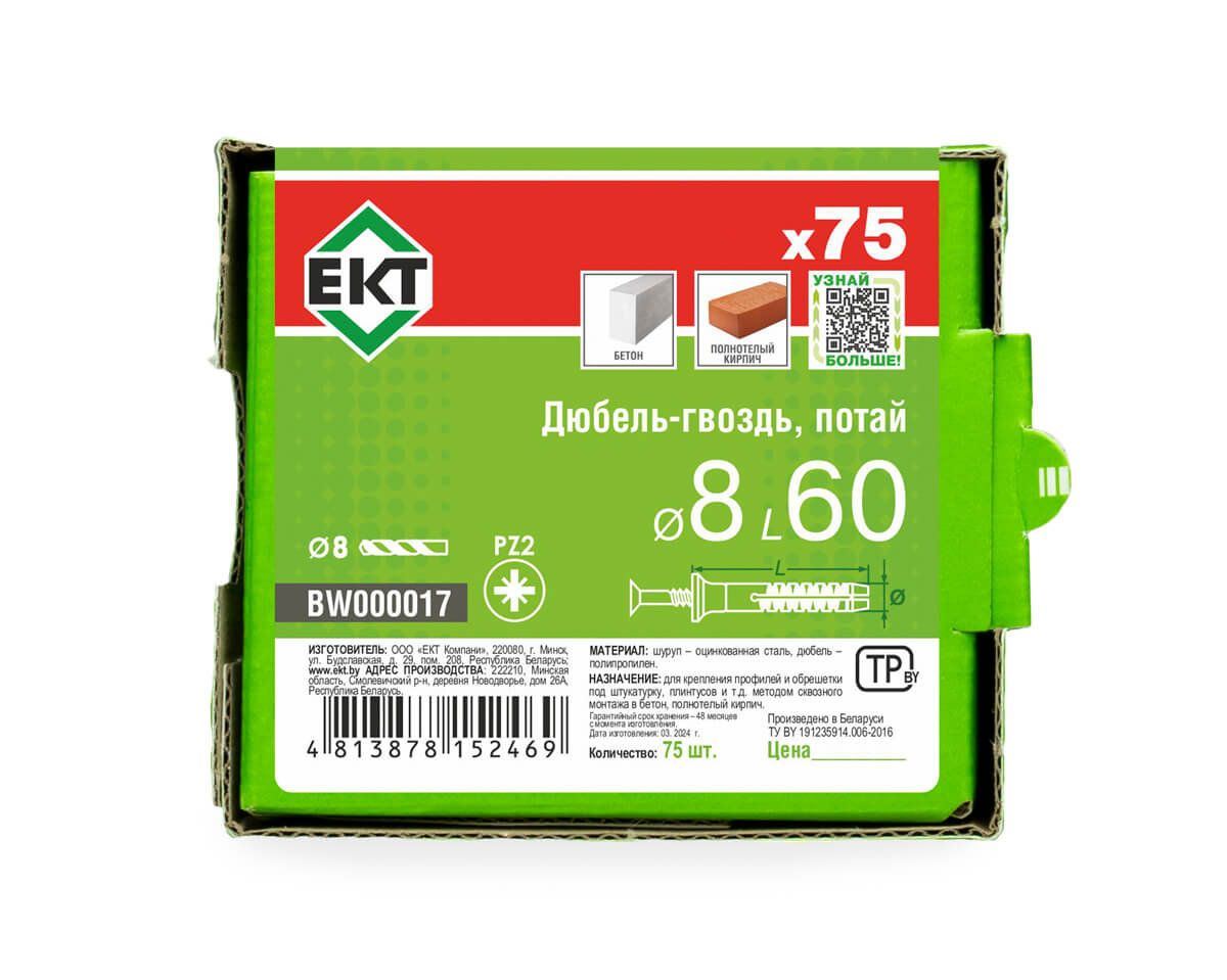 Дюбель-гвоздь GL, 8x60 потай, п/п, ЕКТ (кор. с окном/75шт)