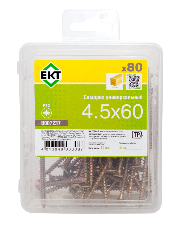 Саморез, желтый цинк 4,5х60 в пласт. контейнере (упак/80шт)