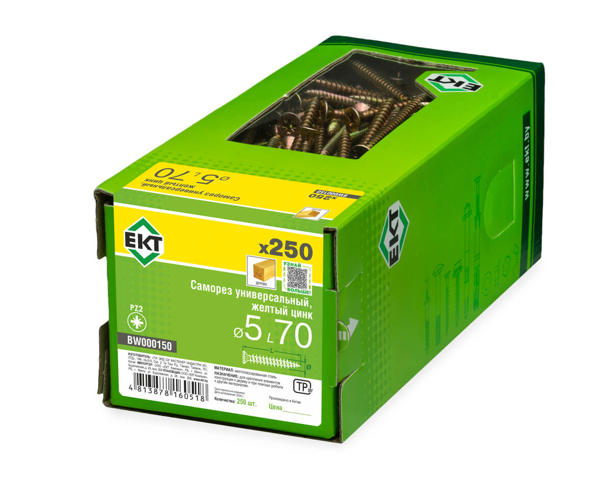 Саморез универсальный 5.0х70, желтый цинк, в коробке с окном, ЕКТ (упак/250шт)