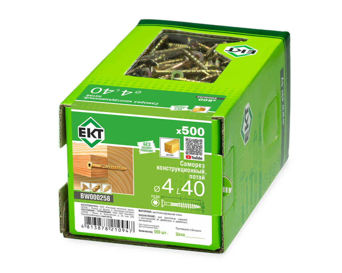 Саморез конструкционный 4.0х40, потай, желтый цинк, ЕКТ (кор. с окном/500шт)