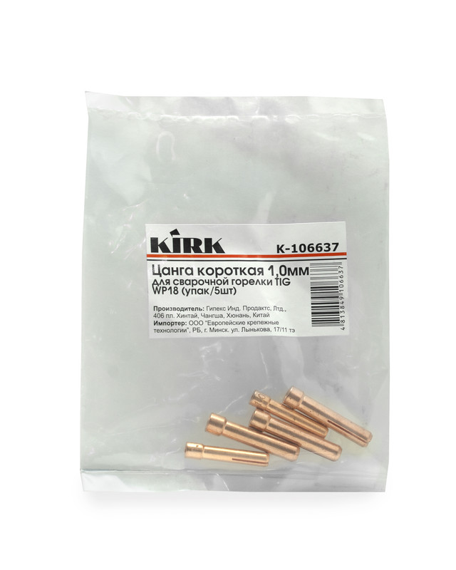 Цанга короткая 1,0мм для сварочной горелки TIG WP18 KIRK (упак/5шт)