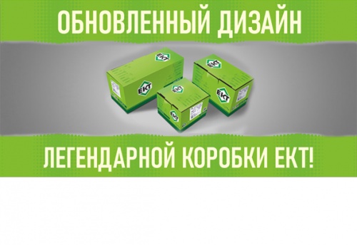редизайн легендарной коробки ект!