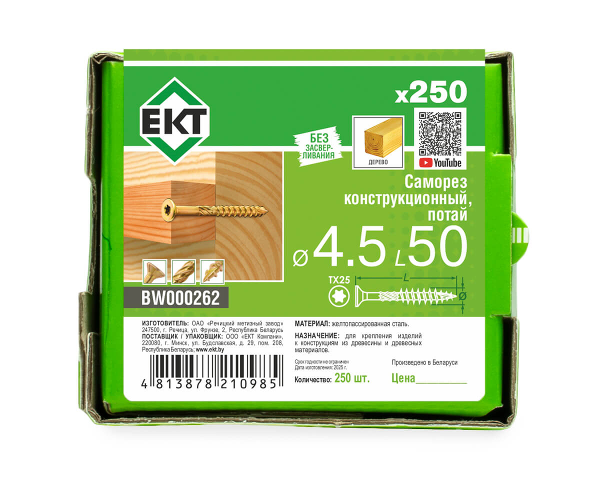 Саморез конструкционный 4.5х50, потай, желтый цинк, ЕКТ (кор. с окном/250шт)