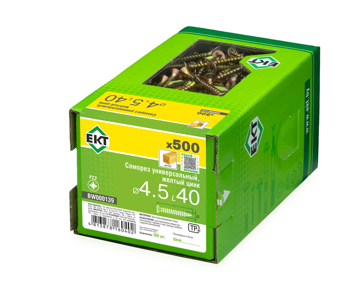 Саморез универсальный 4.5х40, желтый цинк, в коробке с окном, ЕКТ (упак/500шт)