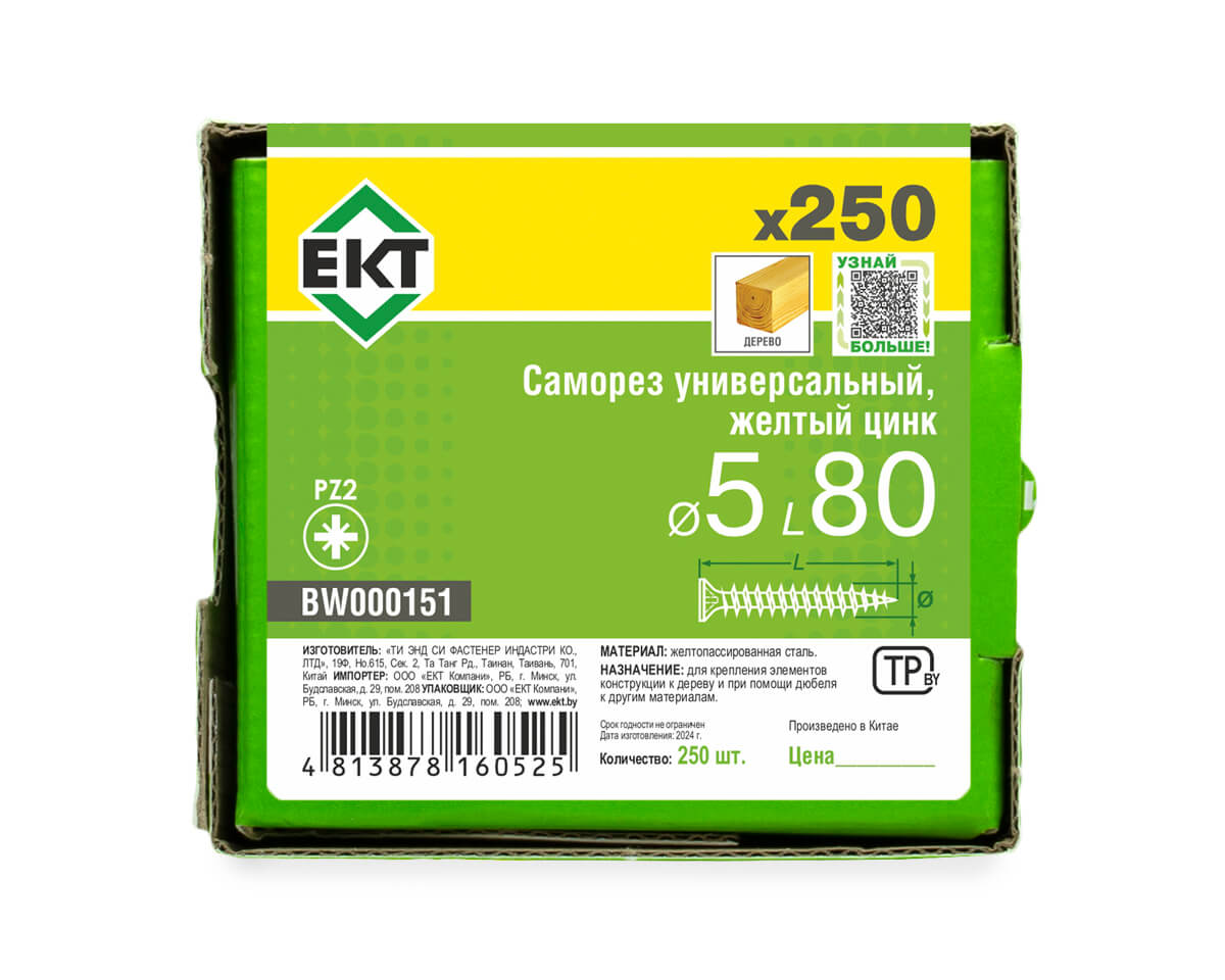 Саморез универсальный 5.0х80, желтый цинк, в коробке с окном, ЕКТ (упак/250шт)