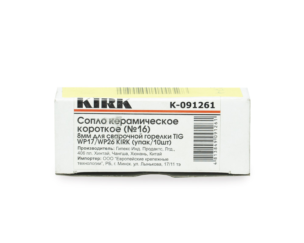 Сопло керамическое короткое (№16) 8мм для сварочной горелки TIG WP17/WP26 KIRK (упак/10шт)
