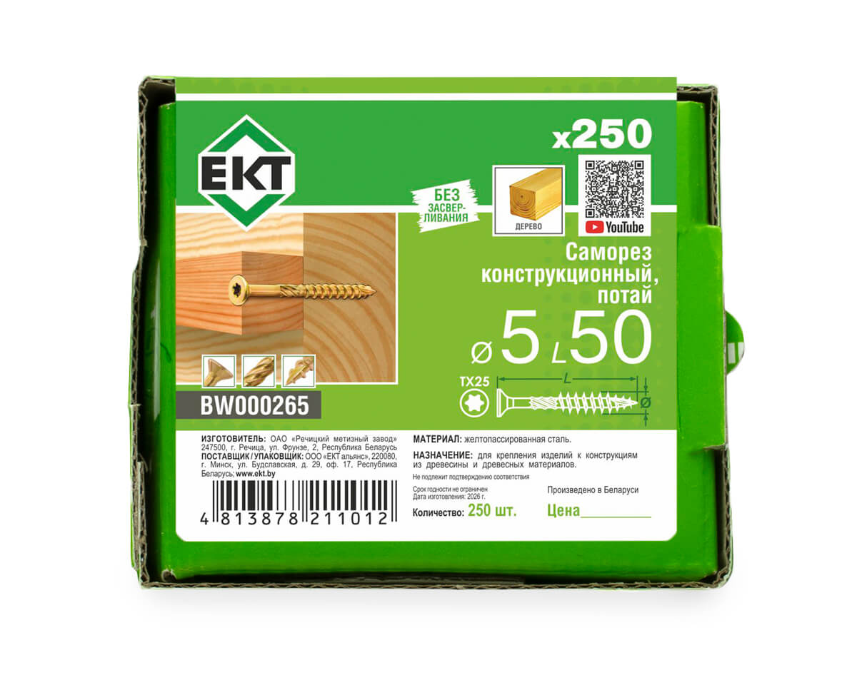 Саморез конструкционный 5.0х50, потай, желтый цинк, ЕКТ (кор. с окном/250шт)
