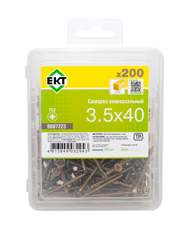 Саморез, желтый цинк 3,5х40 в пласт. контейнере (упак/200шт)