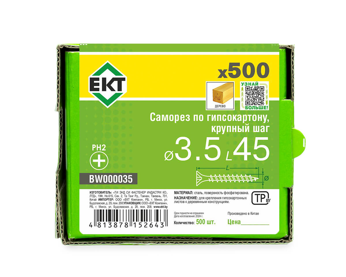 Саморез по ГК 3.5х45 крупный шаг (к дереву), фосфат., в коробке с окном, ЕКТ (упак/500шт)