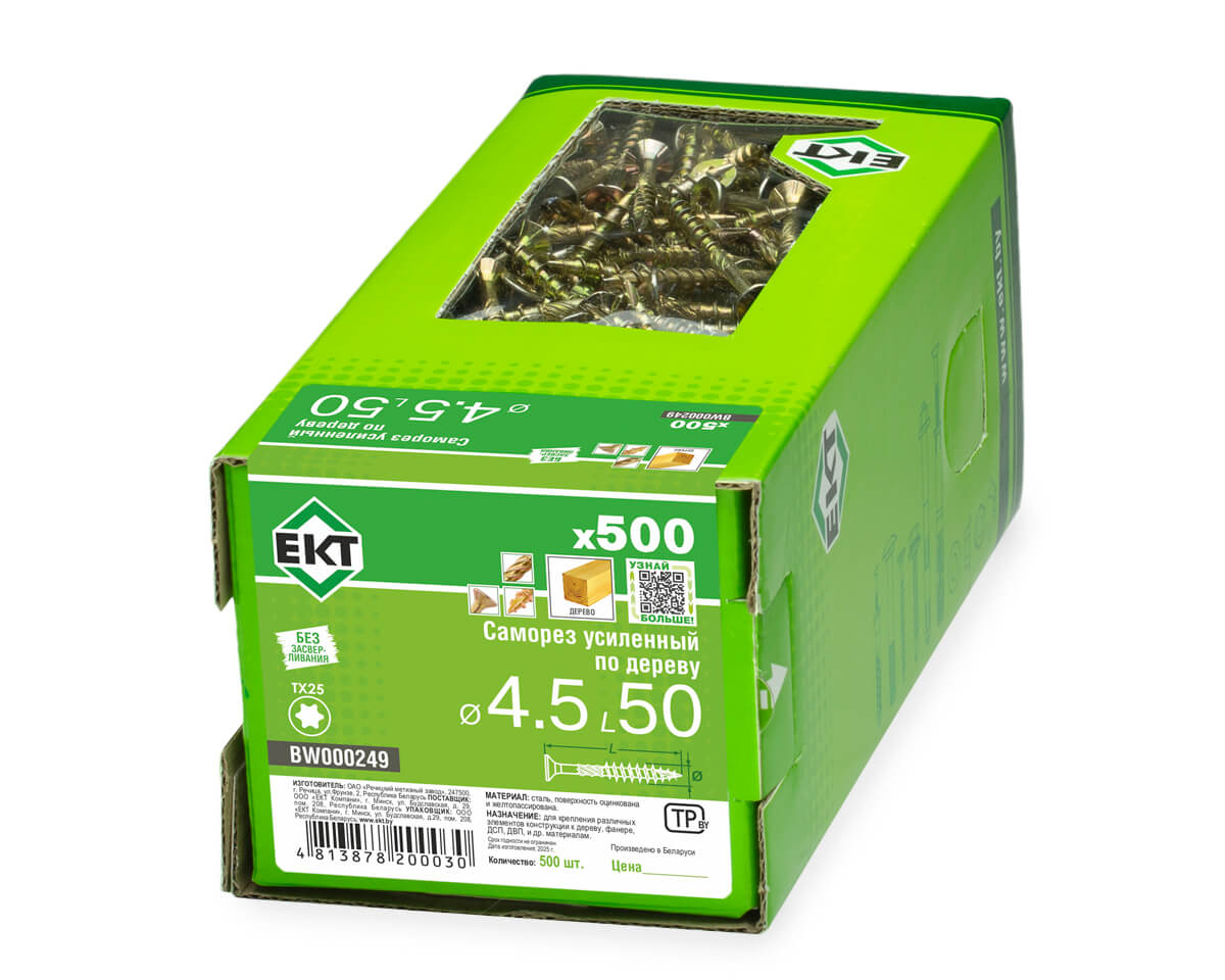 Саморез усиленный по дереву 4.5x50, потай, желтый цинк, в коробке с окном, ЕКТ (упак/500шт)