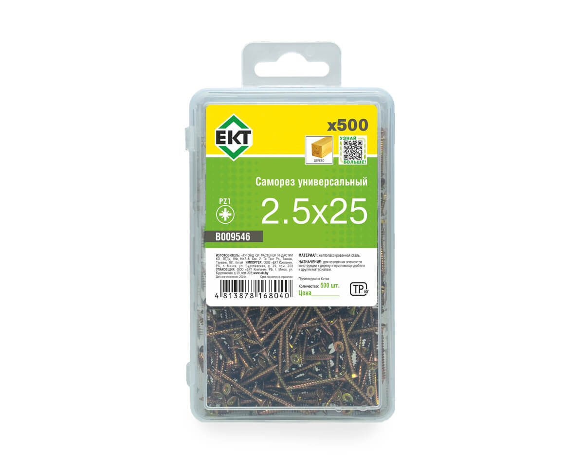 Саморез универсальный 2.5x25, желтый цинк, в пласт. контейнере, ЕКТ (упак/500шт)