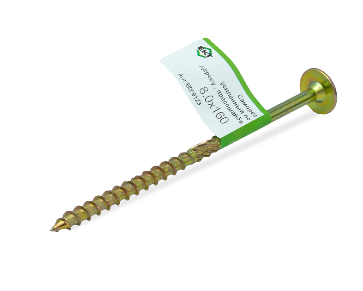 Саморез конструкционный 8.0x160, прессшайба, желтый цинк, ЕКТ (с этик./1шт)