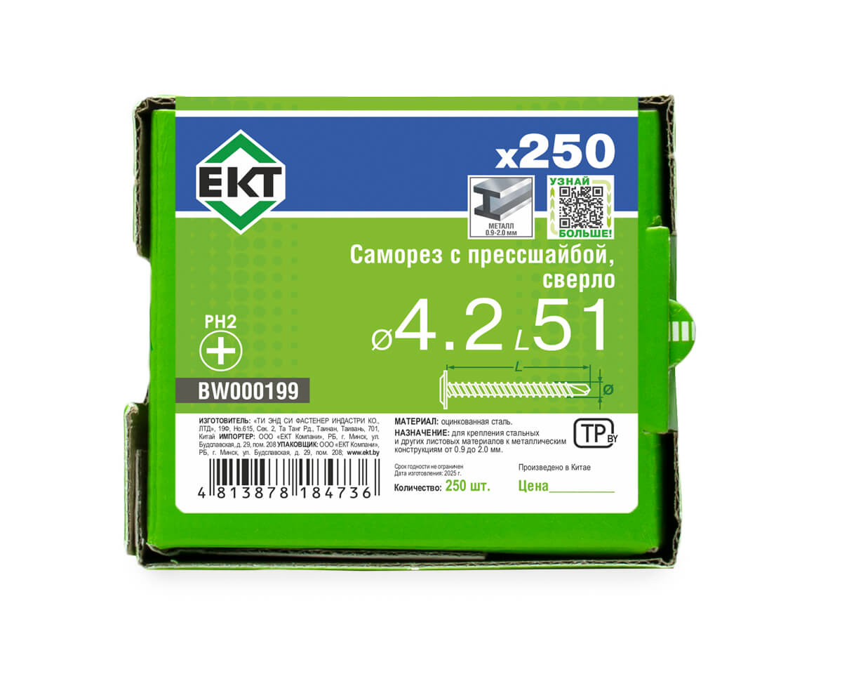 Саморез с прессшайбой, 4.2x51 сверло, цинк, в коробке с окном, ЕКТ (упак/250шт)