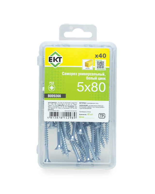 Саморез универсальный 5.0х80, белый цинк в пласт. контейнере (упак/40шт) ЕКТ