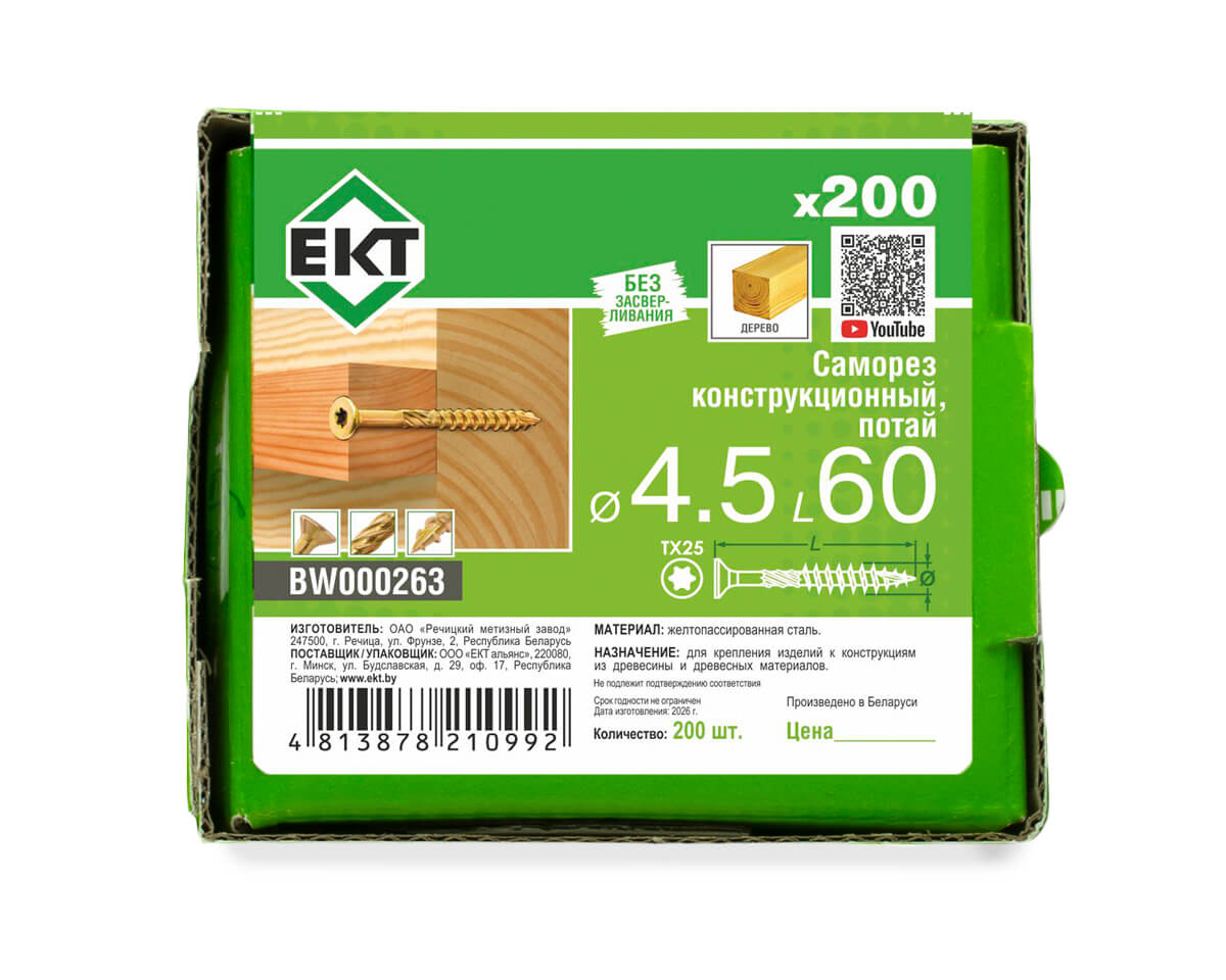 Саморез конструкционный 4.5х60, потай, желтый цинк, ЕКТ (кор. с окном/200шт)