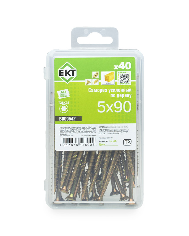 Саморез усиленный по дереву TORX25 5.0x90, потай, желтый цинк, в пласт. контейнере, ЕКТ (упак/40шт)