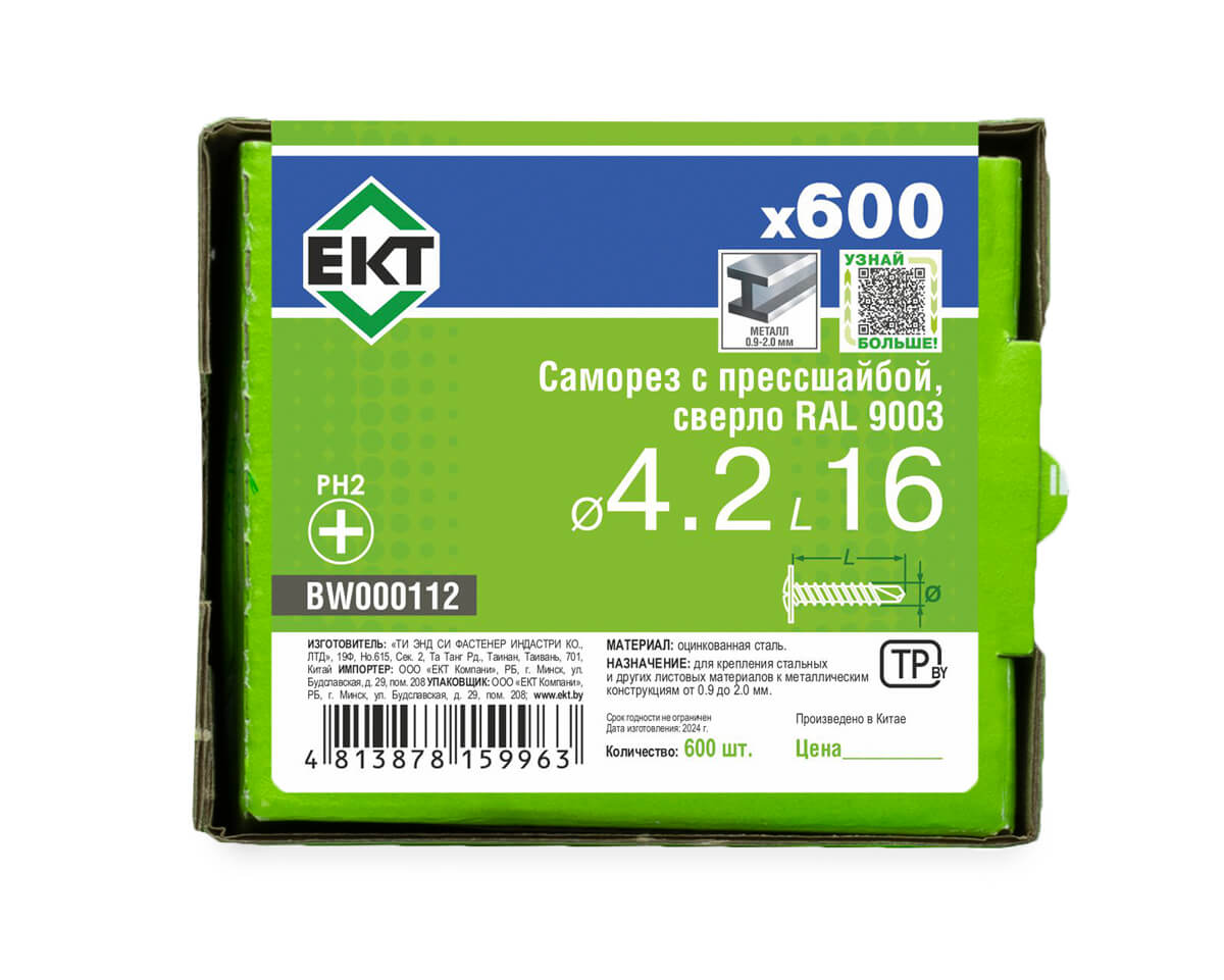 Саморез с п/ш 4.2х16 сверло, RAL 9003, в коробке с окном, ЕКТ (упак/600шт)