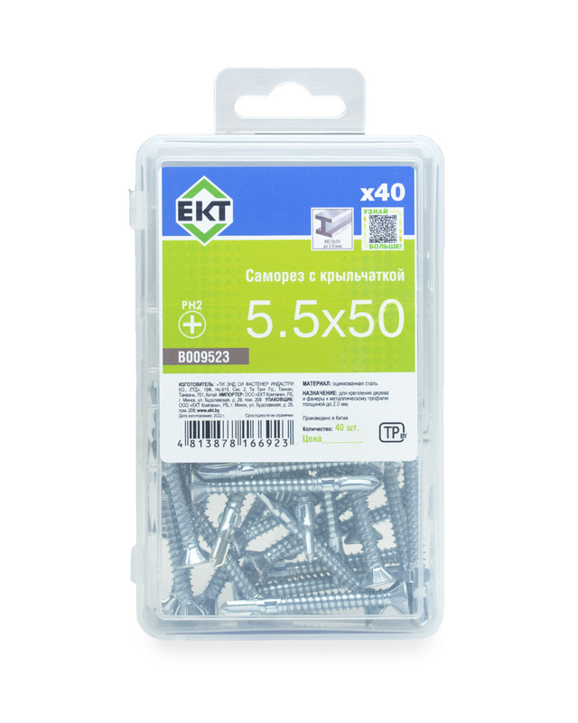 Саморез с крыльчаткой 5.5х50, сверло, цинк, в пласт. контейнере, ЕКТ (упак/40шт)