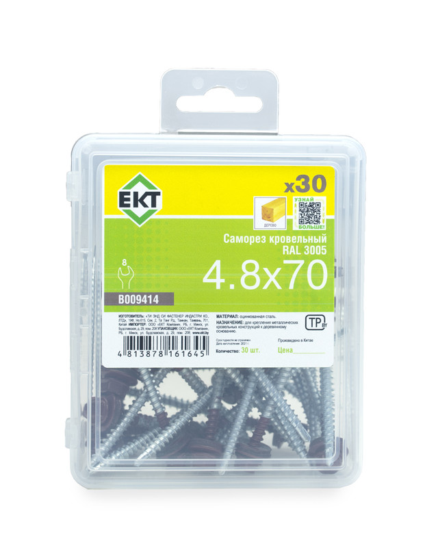 Саморез кровельный с резин. прокл. 4,8х70 сверло PT1, RAL 3005, в пласт. контейнере, ЕКТ (упак/30шт)