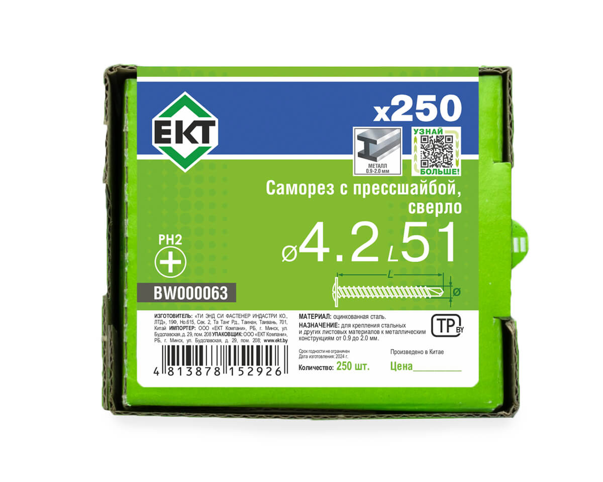 Саморез с п/ш 4.2х51 сверло, цинк, в коробке с окном, ЕКТ (упак/250шт)