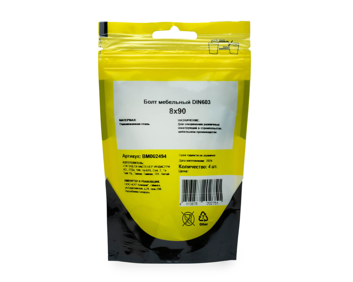 Болт мебельный 8х90, цинк, прочн. 4.8 DIN 603 (пакет/4шт)