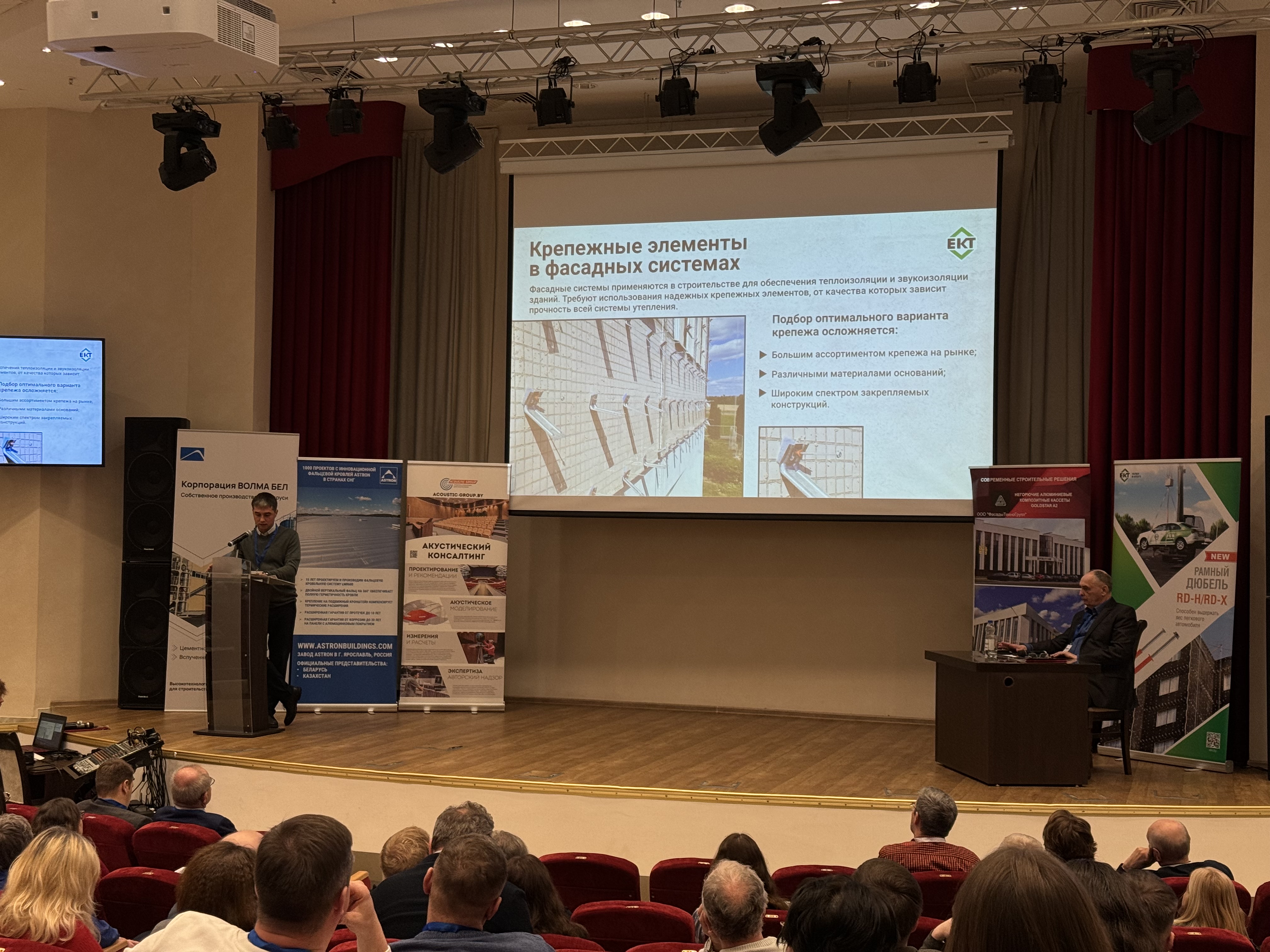 Участии ЕКТ в конференции «СОВРЕМЕННЫЕ СТРОИТЕЛЬНЫЕ РЕШЕНИЯ: МАТЕРИАЛЫ, КОНСТРУКЦИИ, ТЕХНОЛОГИИ»
