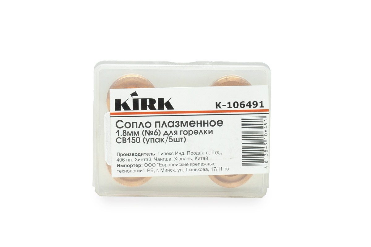 Сопло плазменное 1.8мм (№6) для плазмотрона CB150 KIRK (упак/5шт)