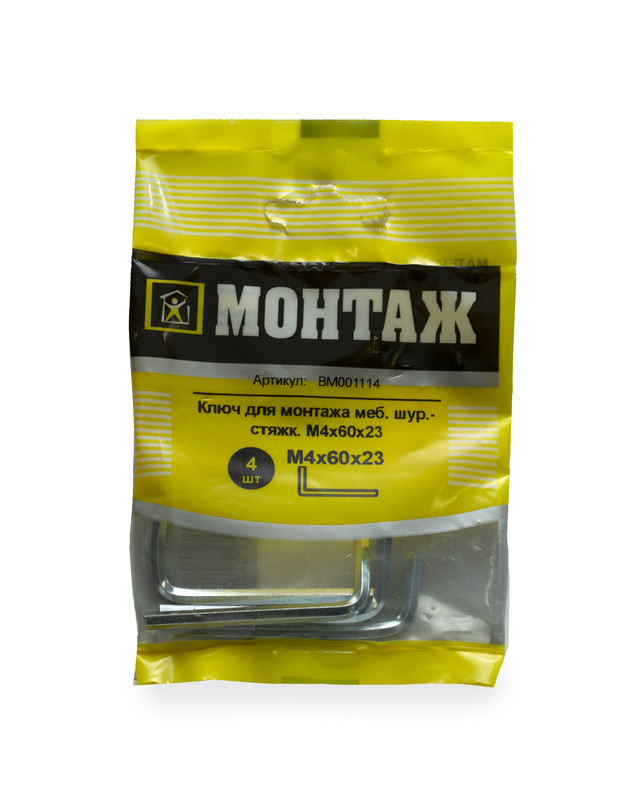 Ключ для монт.меб.шур-стяж. М4х60х23, цинк (пакет/4шт)