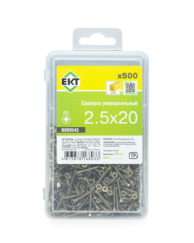 Саморез универсальный 2.5x20, желтый цинк, в пласт. контейнере, ЕКТ (упак/500шт)
