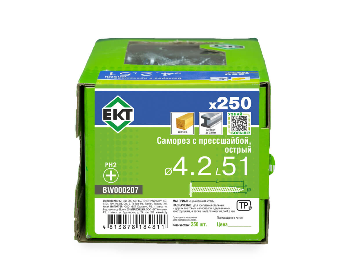 Саморез с прессшайбой, 4.2x51 острый, цинк, в коробке с окном, ЕКТ (упак/250шт)