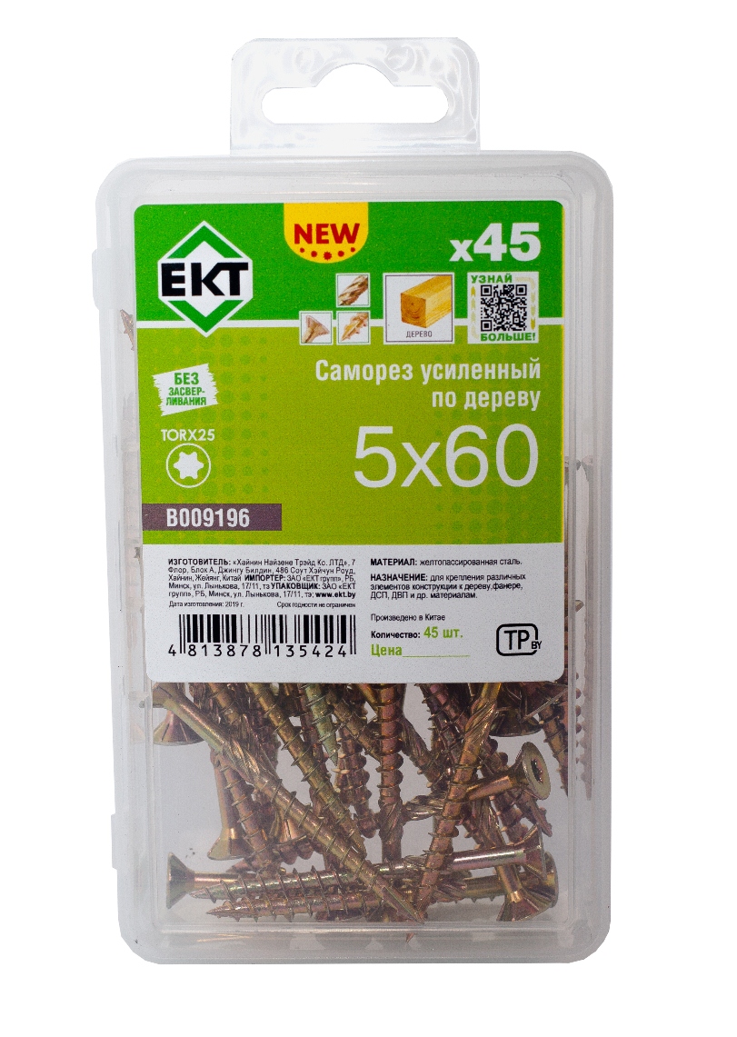 Саморез усиленный по дереву TORX25 5.0x60, потай, желт. цинк (упак/45шт)