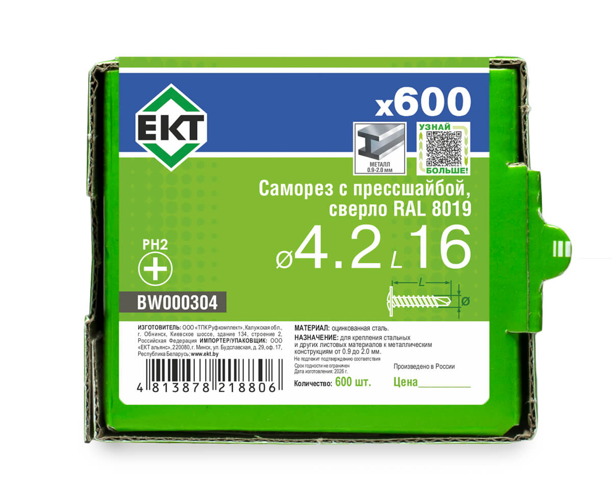 Саморез с п/ш 4.2х16 сверло, RAL 8019, в коробке с окном, ЕКТ (упак/600шт)