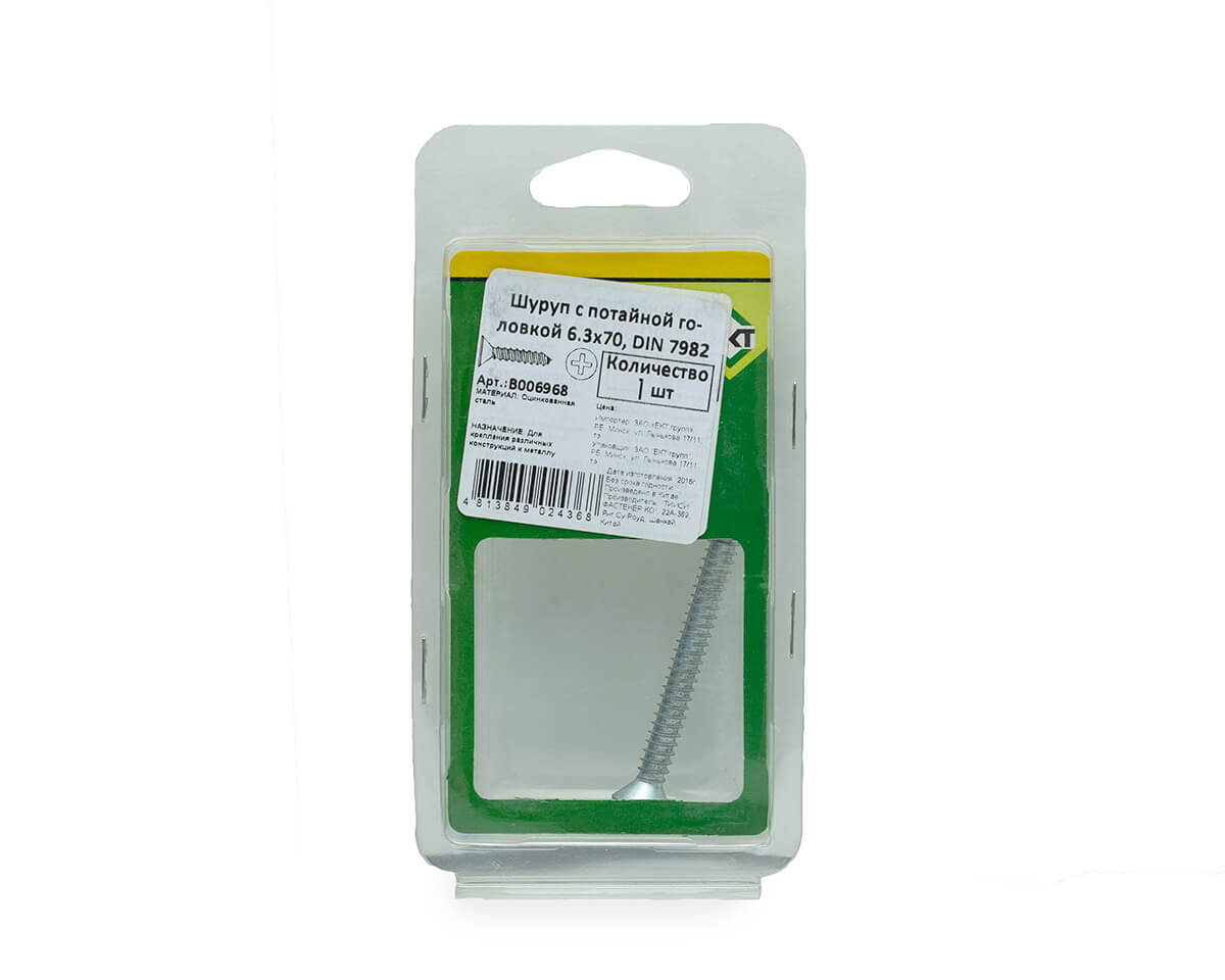 Шуруп 6.3х70, потайная головка, шлиц PH, цинк, DIN 7982 (упак/1шт)