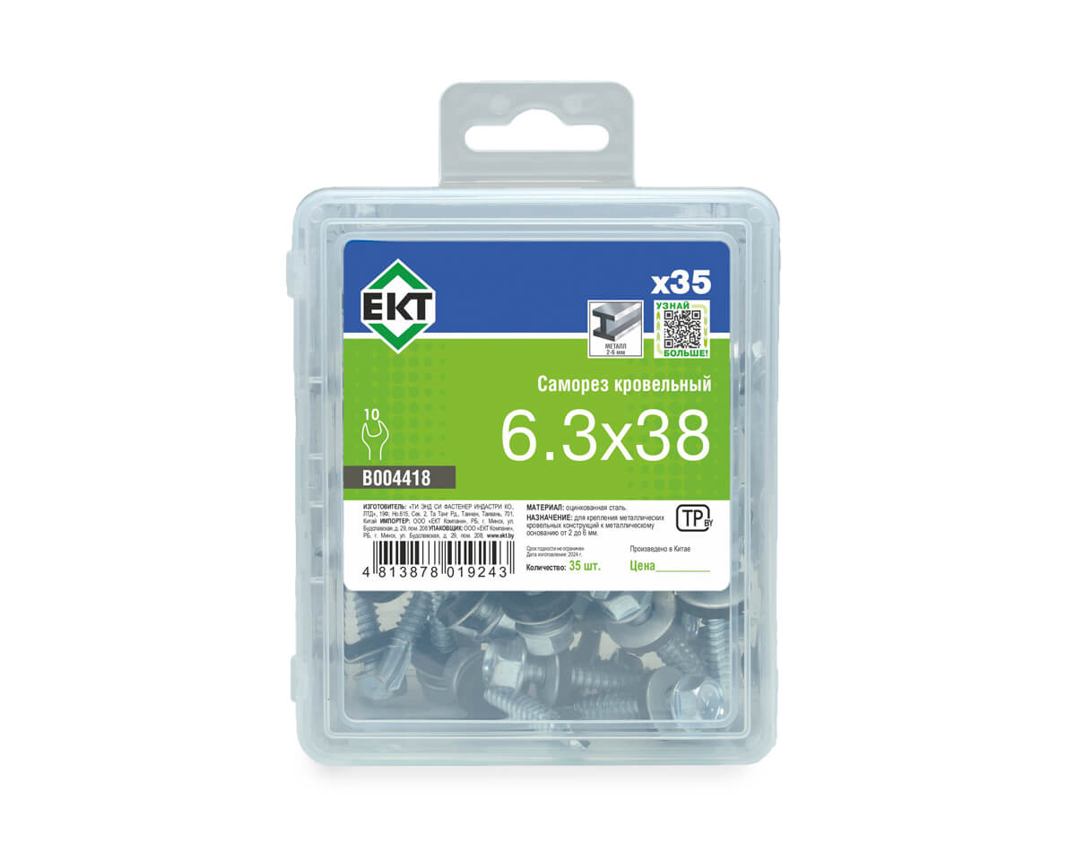 Саморез кровельный 6,3х38 сверло, цинк, с резиновой прокладкой, в пласт. контейнере (упак/35шт)