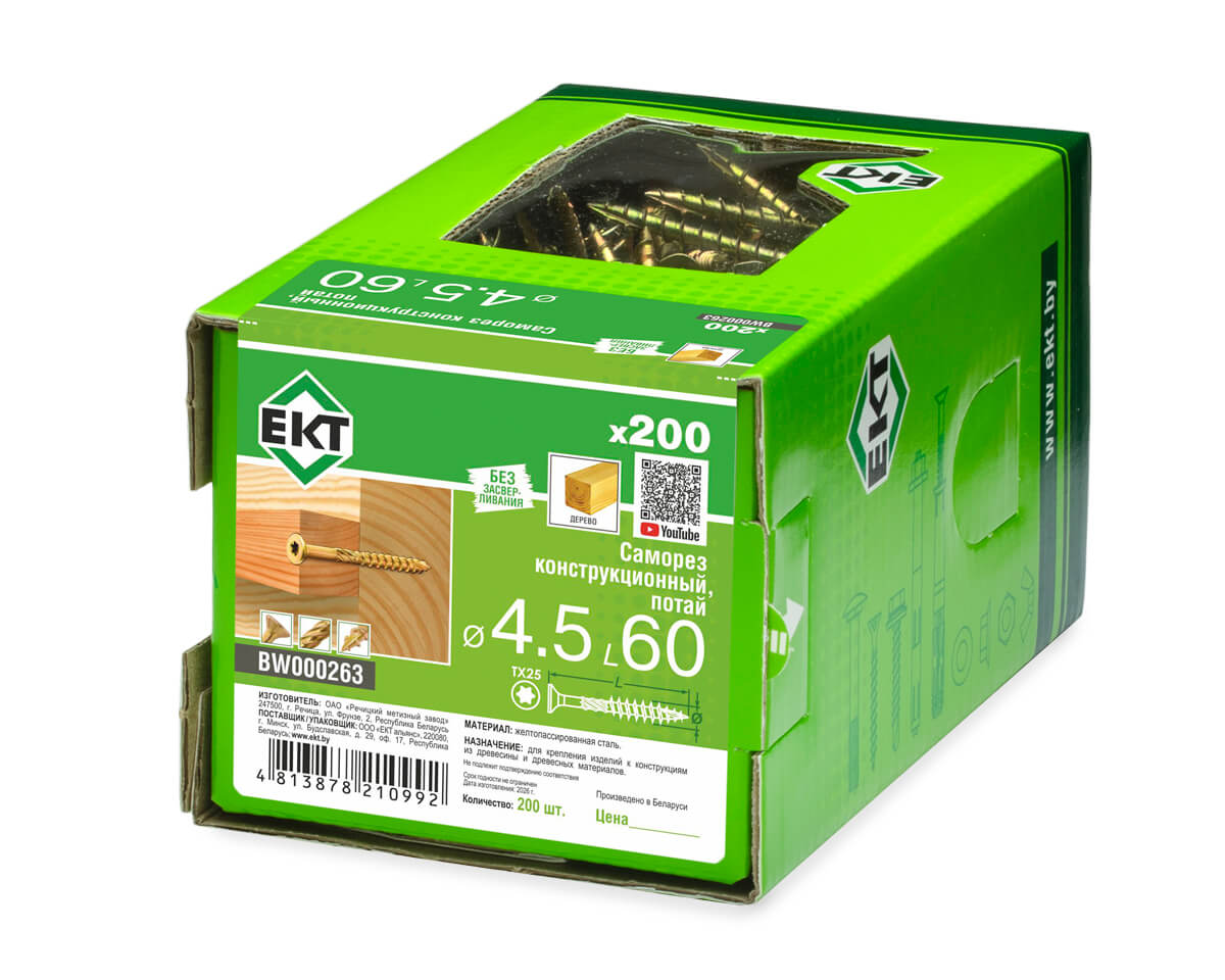 Саморез конструкционный 4.5х60, потай, желтый цинк, ЕКТ (кор. с окном/200шт)