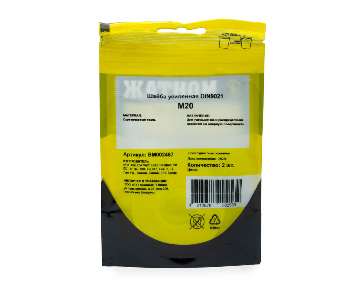 Шайба М20 усиленная, цинк, прочн.4,8 DIN9021 (пакет/2шт)