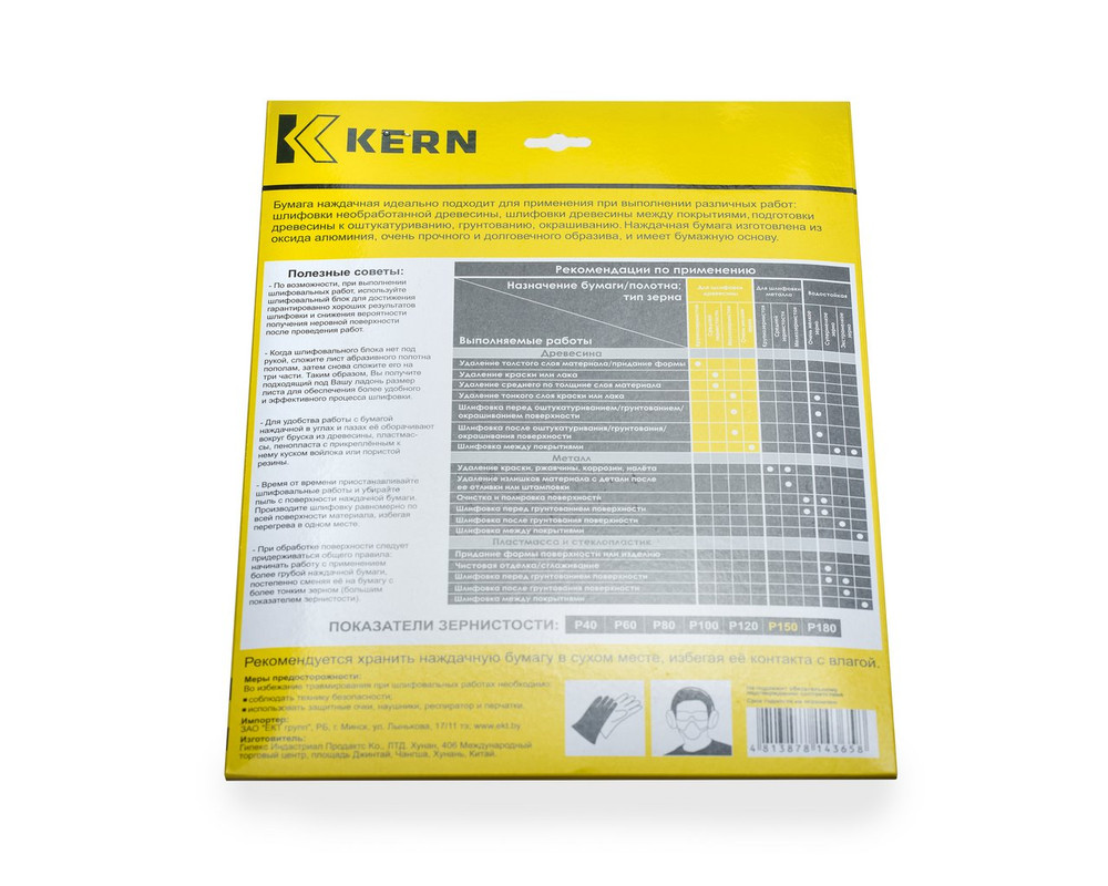 Бумага наждачная 230х280мм, зерно 150, оксид алюм., KERN (упак/5шт)
