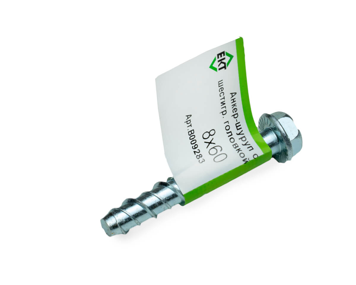 Анкер-шуруп с шестигр. головкой CS-H 8х60 (с этик./1шт)